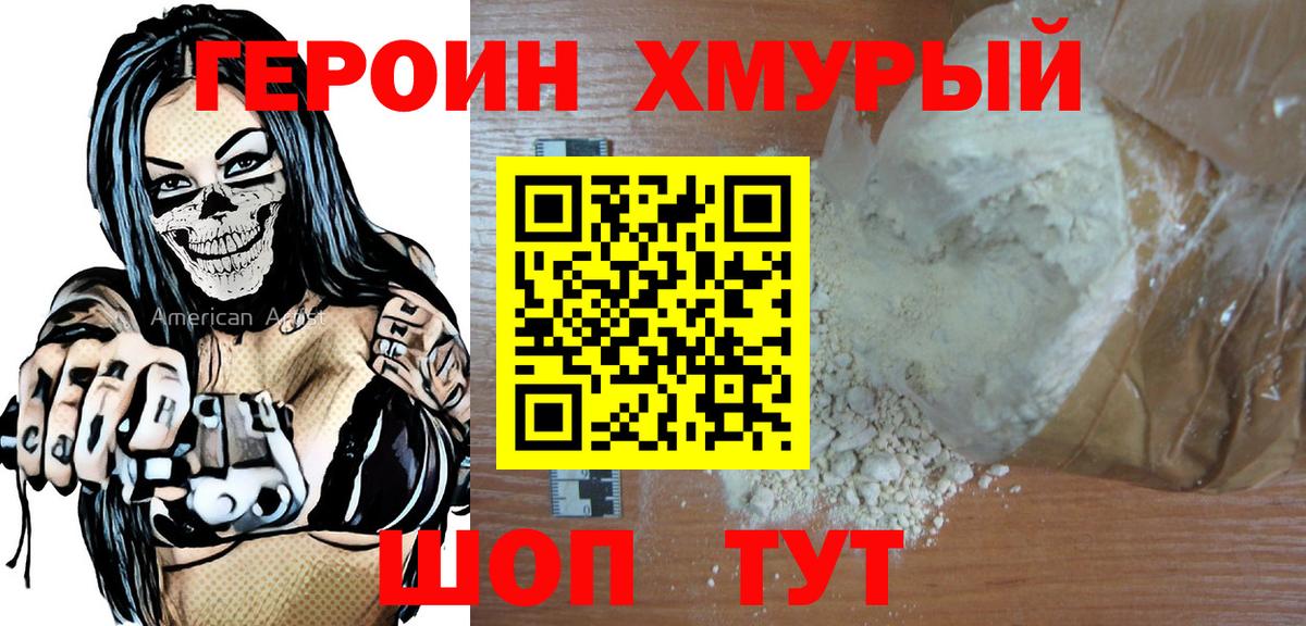 ГЕРОИН гречка Скопин