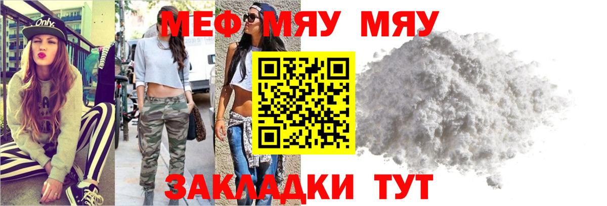 Меф  МЯУ-МЯУ 4 MMC  Меф mephedrone  Вход с VPN  Скопин 