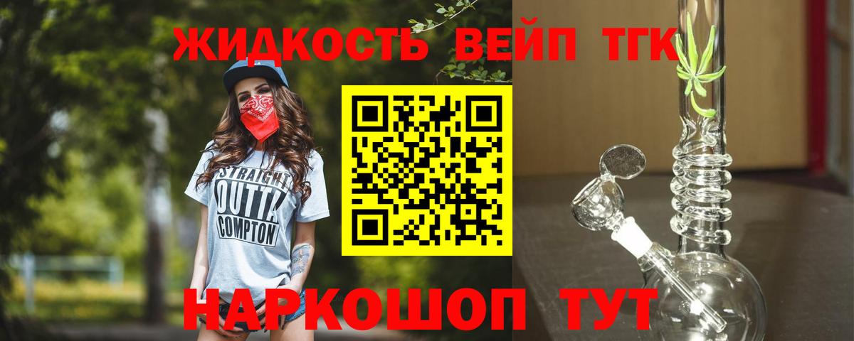ТГК жижа Скопин
